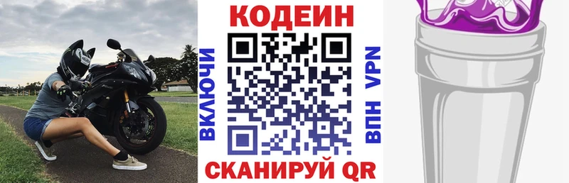Codein напиток Lean (лин)  Ессентуки 